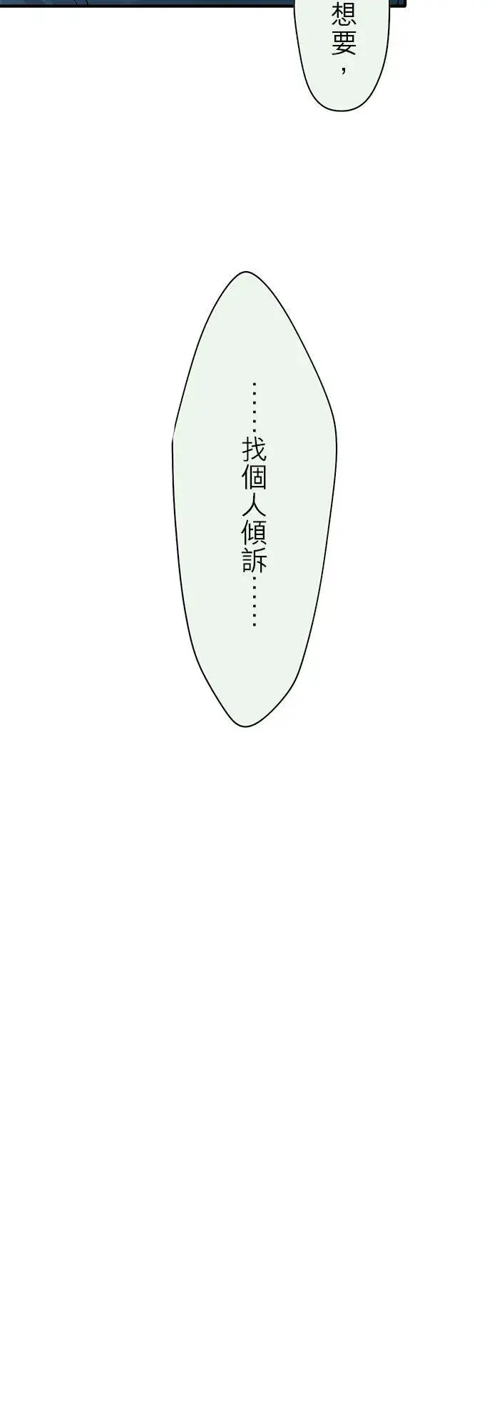 《梗在喉间的话语》第62话图32