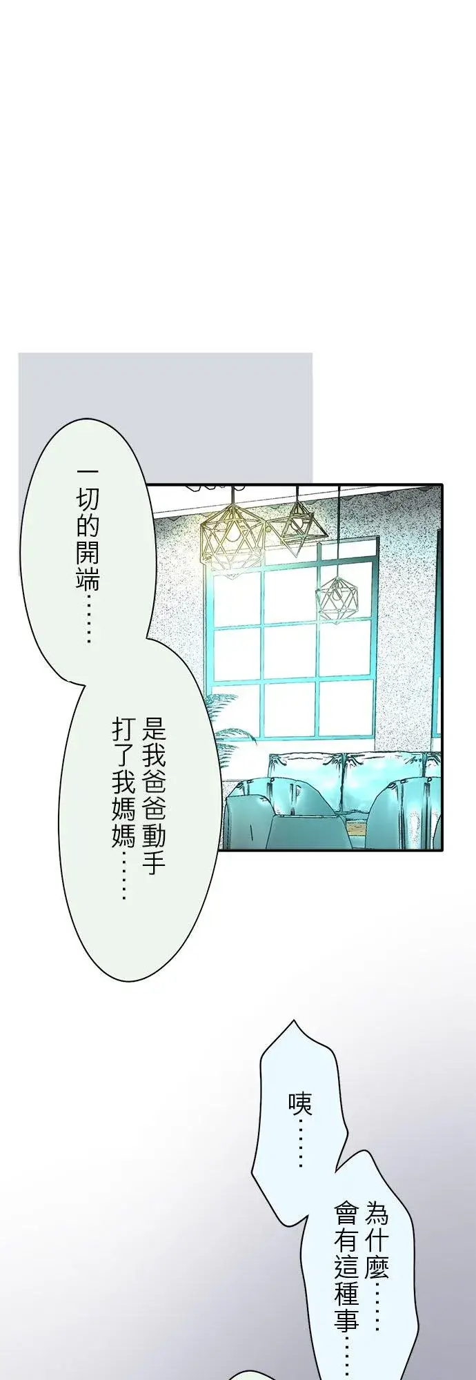《梗在喉间的话语》第62话图34