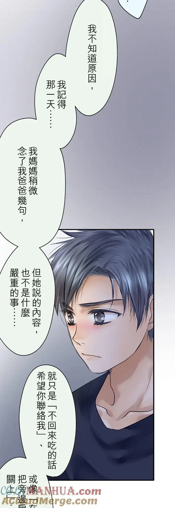 《梗在喉间的话语》第62话图35