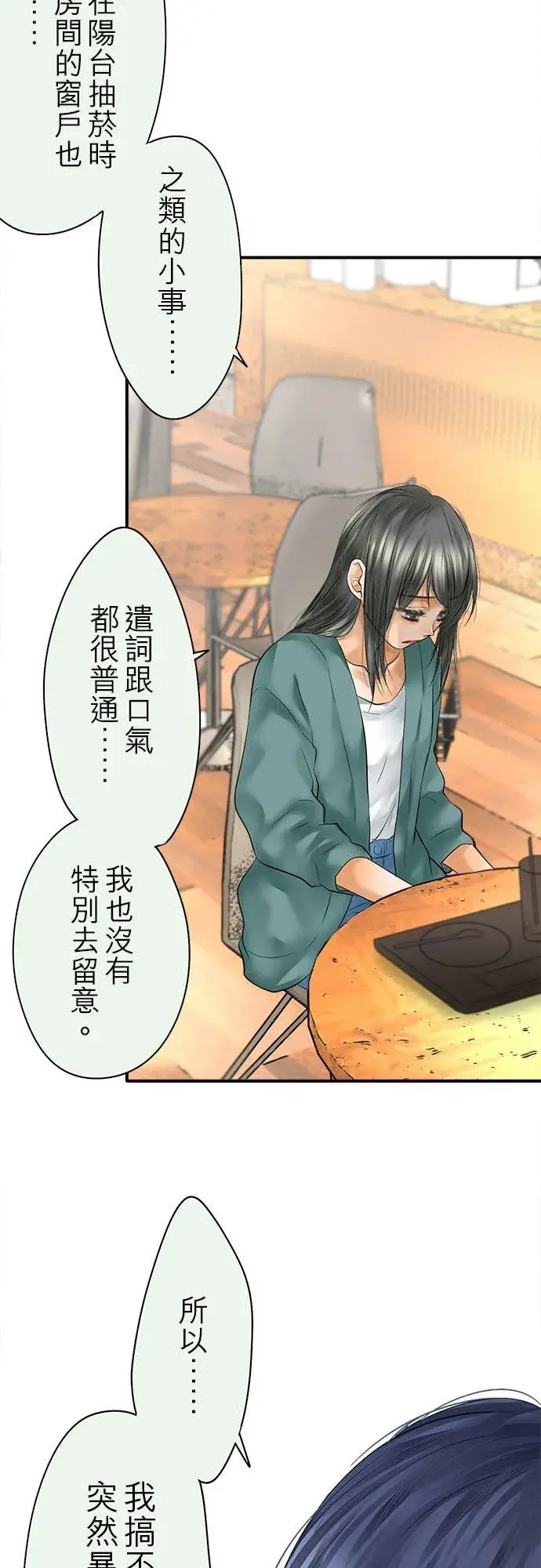 《梗在喉间的话语》第62话图36