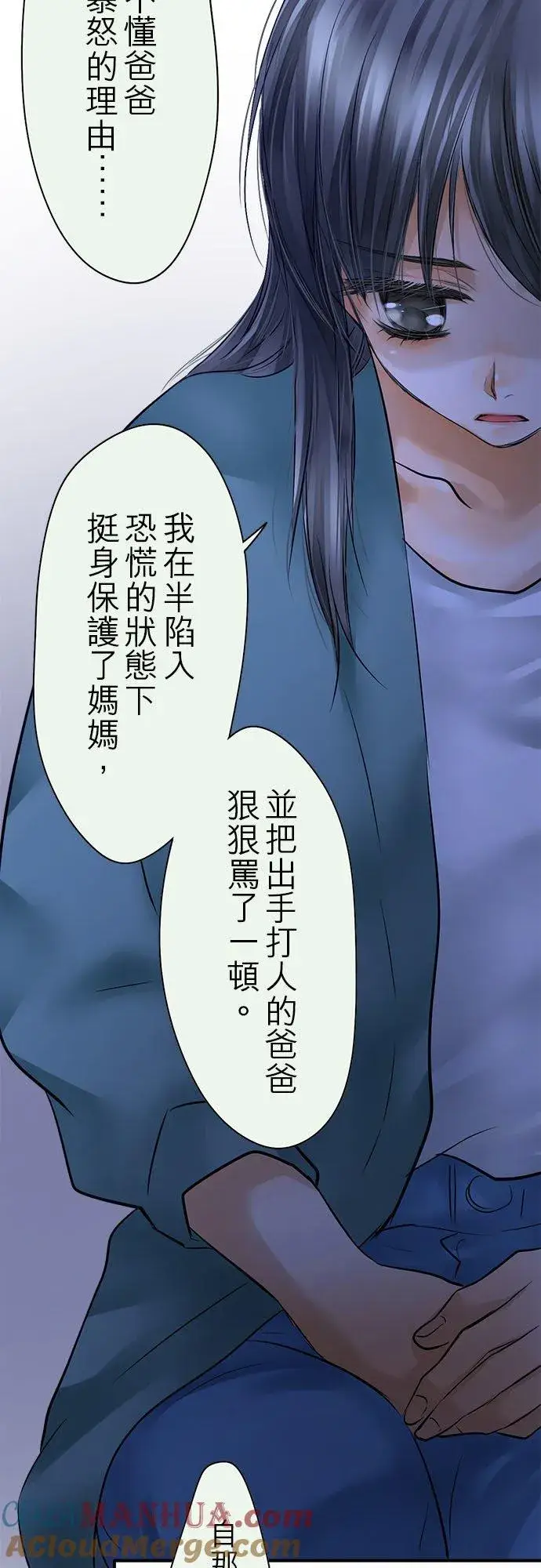《梗在喉间的话语》第62话图37