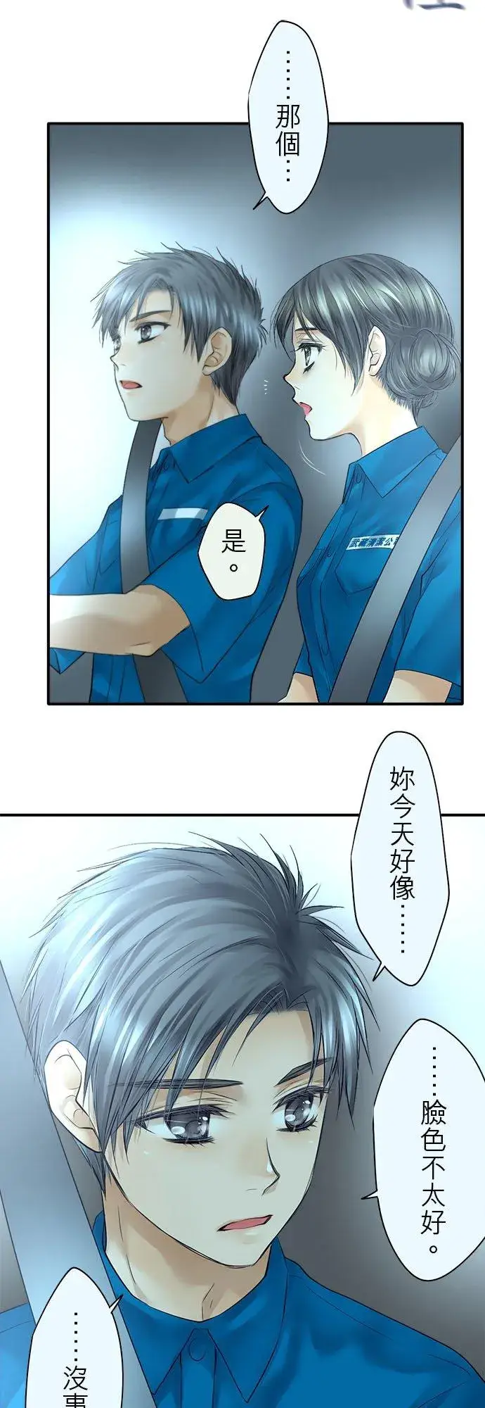 《梗在喉间的话语》第62话图8
