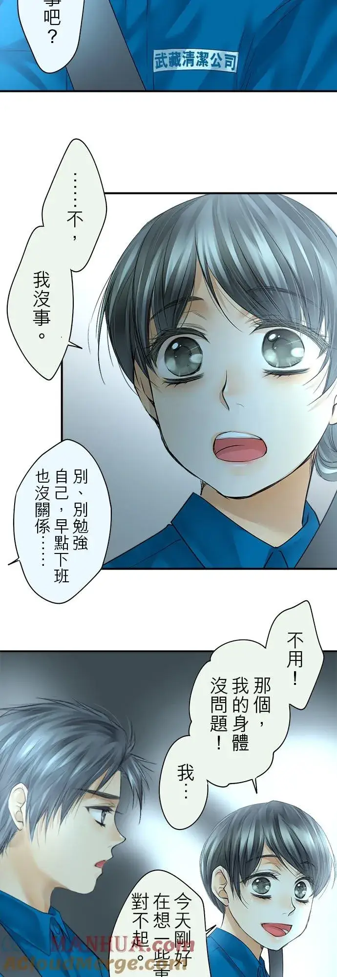《梗在喉间的话语》第62话图9