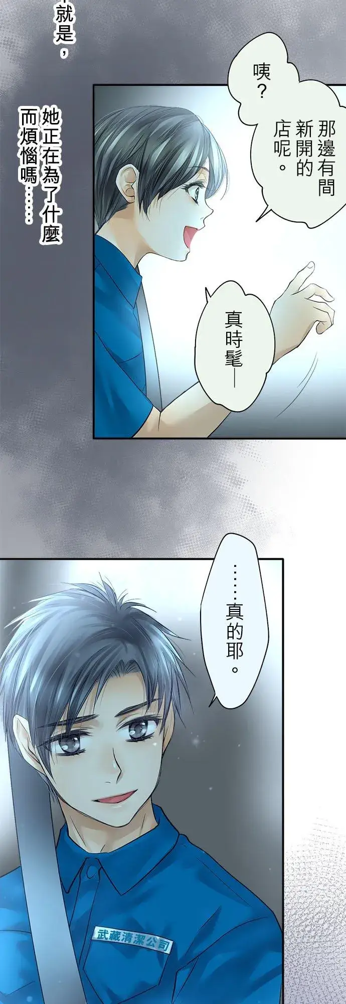 《梗在喉间的话语》第62话图18