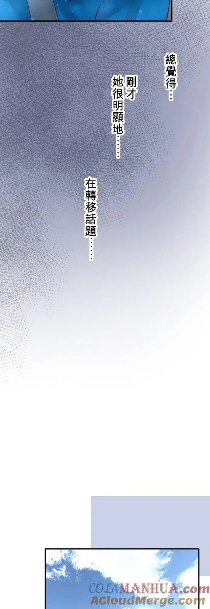 《梗在喉间的话语》第62话图19