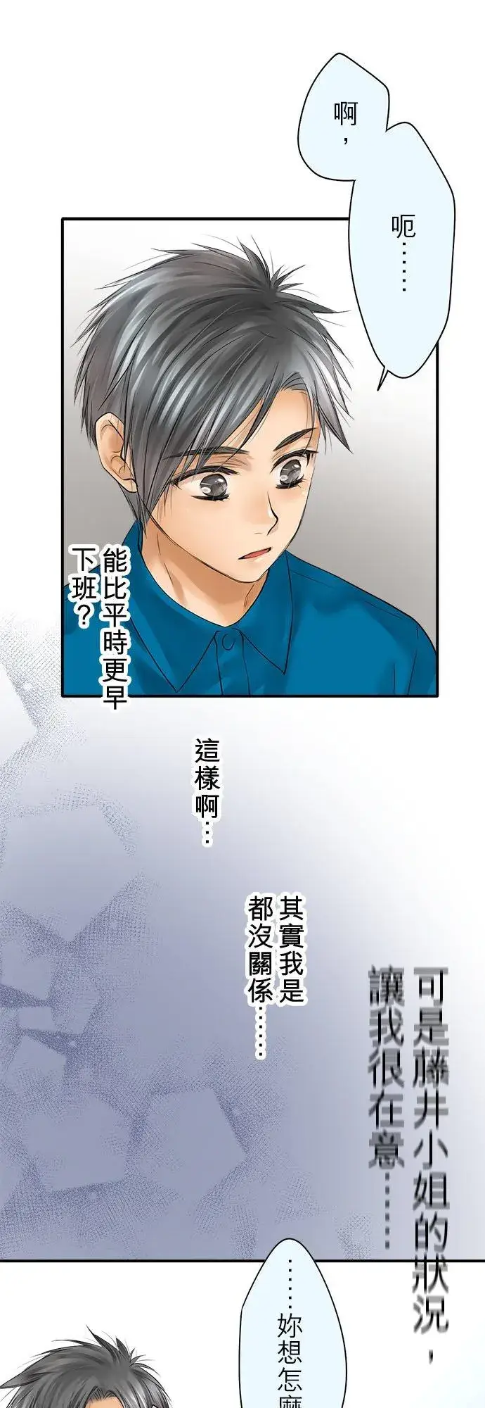 《梗在喉间的话语》第62话图21