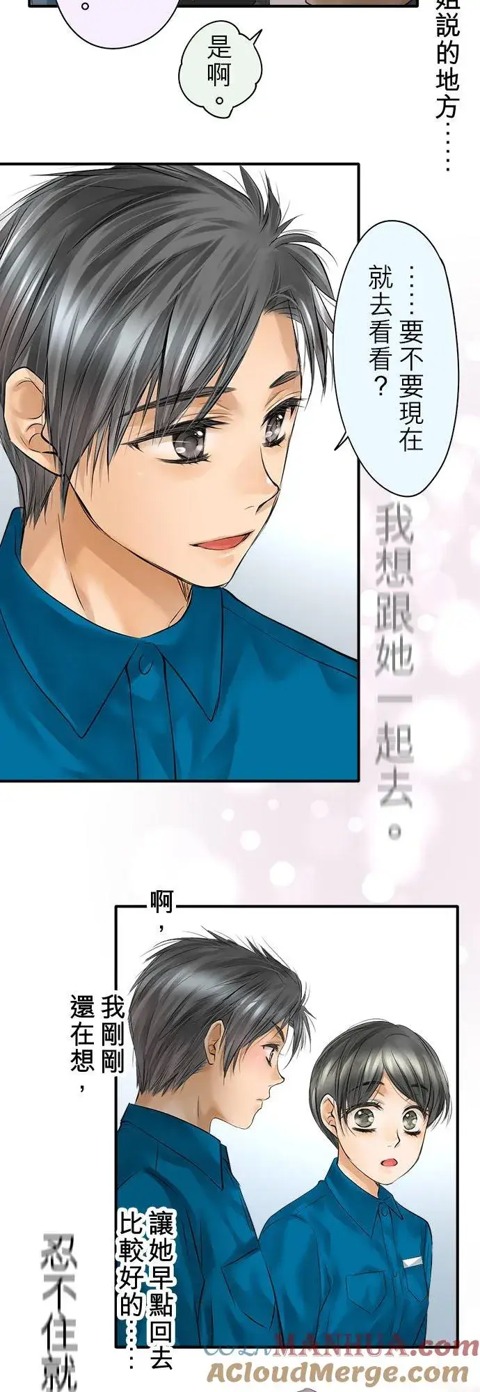 《梗在喉间的话语》第62话图25