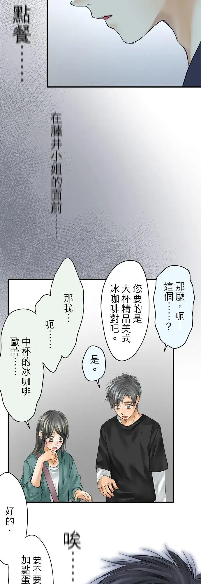 《梗在喉间的话语》第62话图30