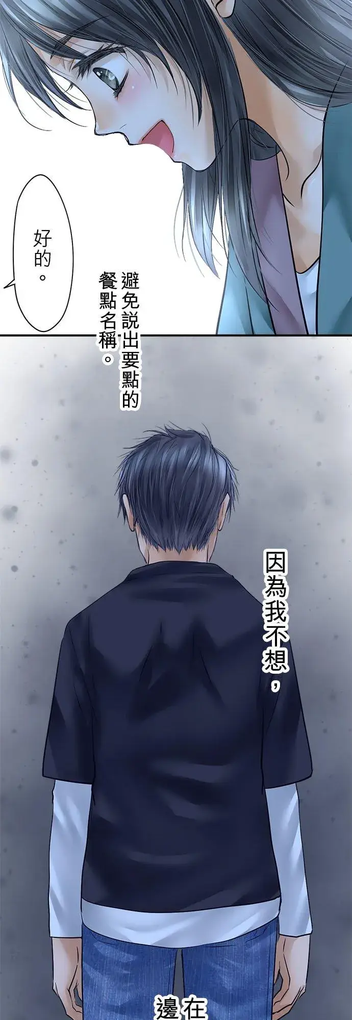 《梗在喉间的话语》第62话图32