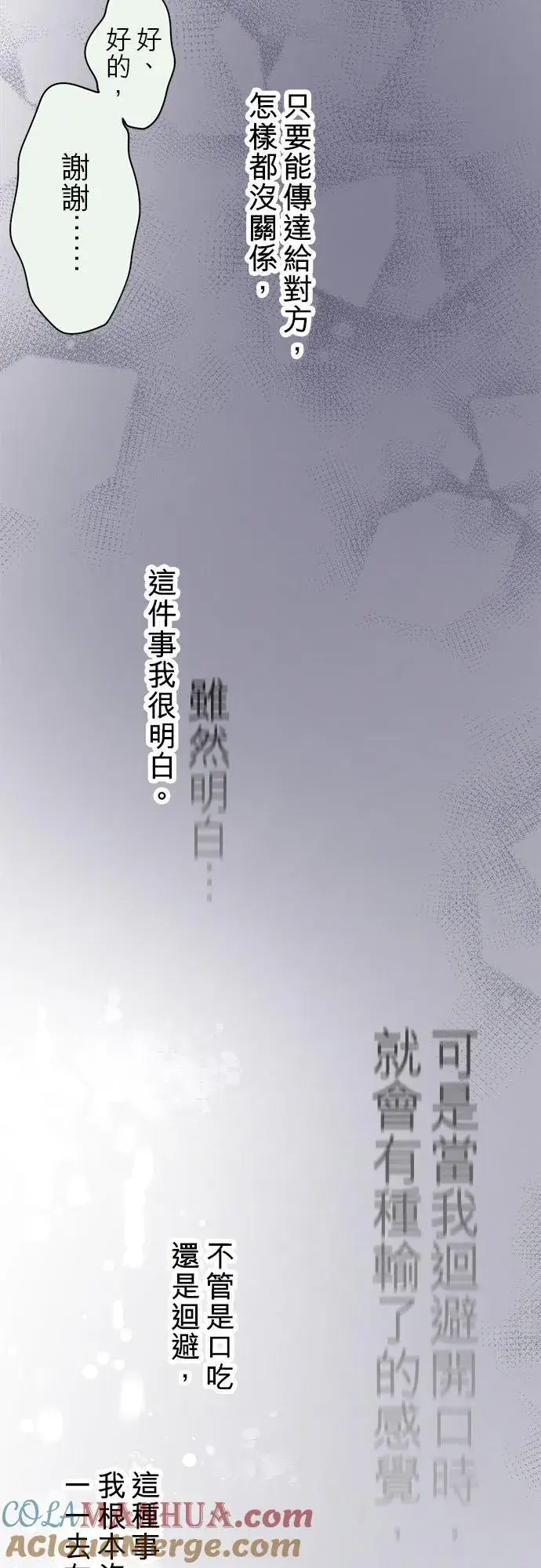 《梗在喉间的话语》第62话图34