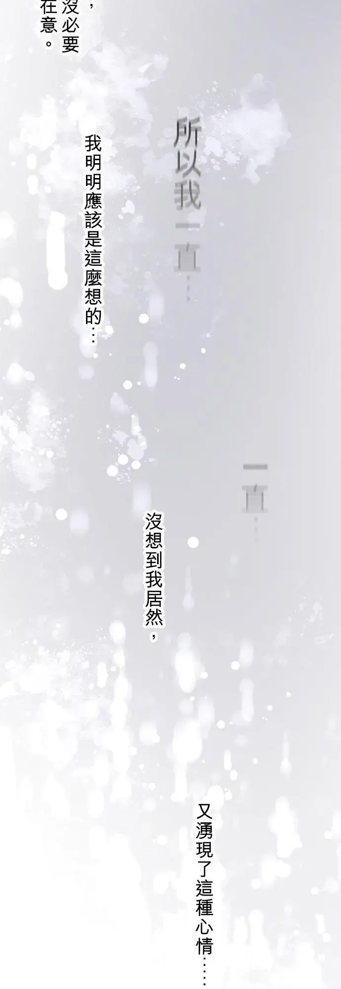 《梗在喉间的话语》第62话图35