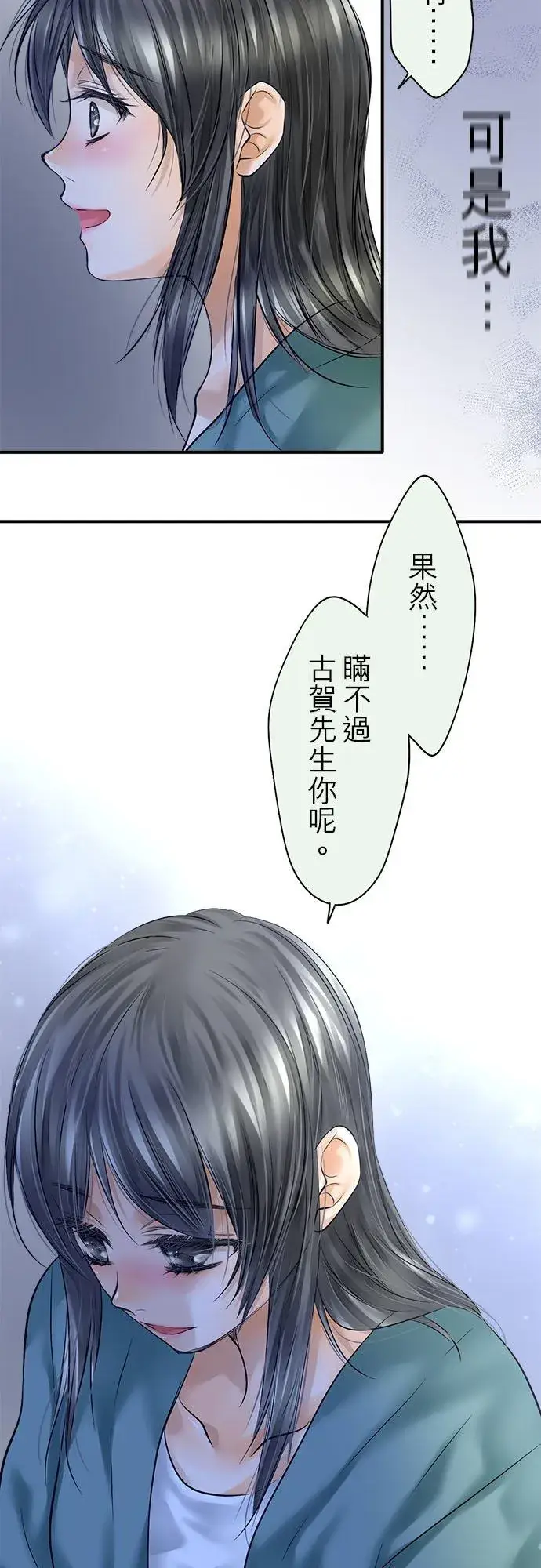 《梗在喉间的话语》第62话图39