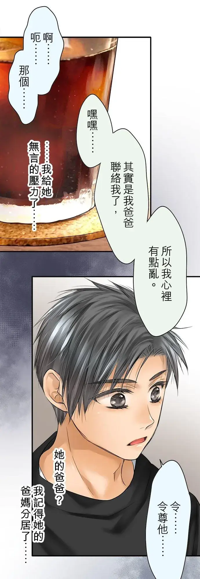 《梗在喉间的话语》第62话图41