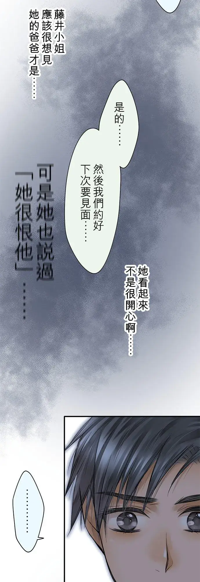 《梗在喉间的话语》第62话图42