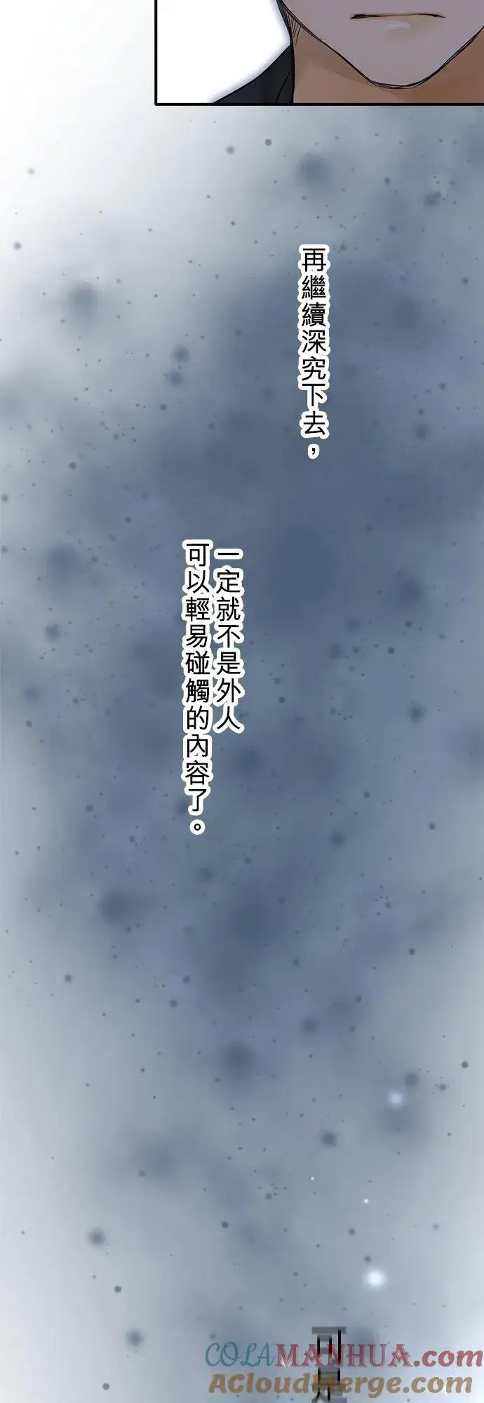 《梗在喉间的话语》第62话图43