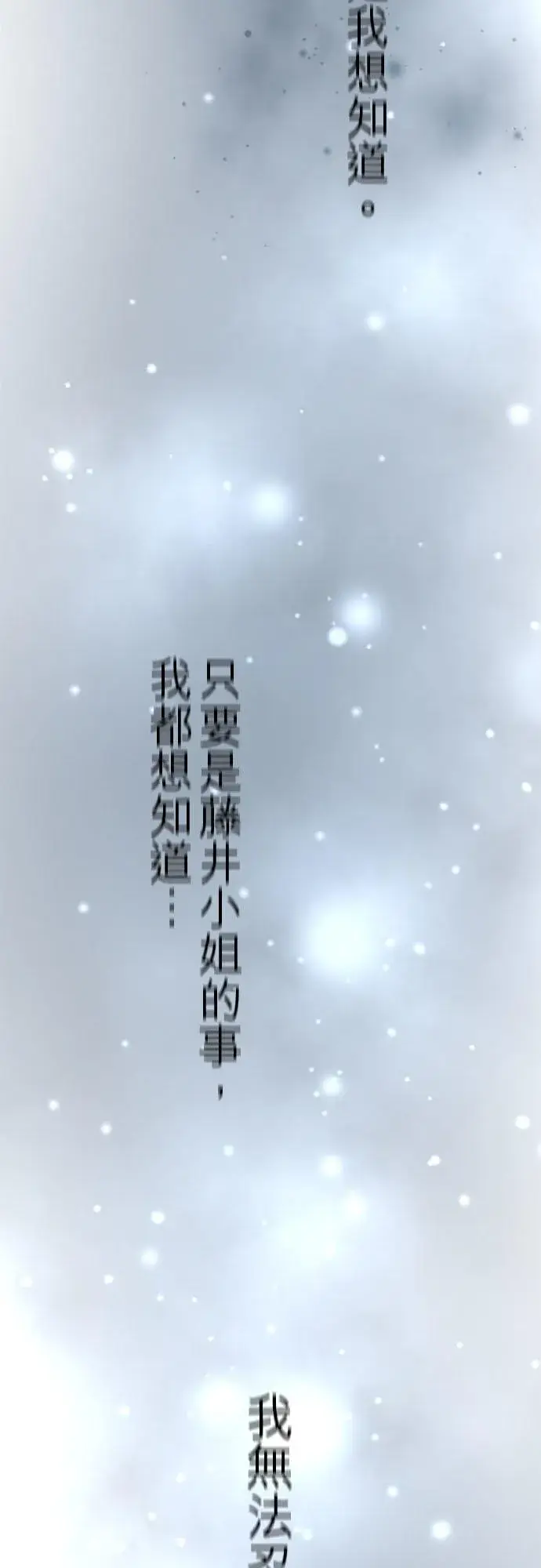 《梗在喉间的话语》第62话图44