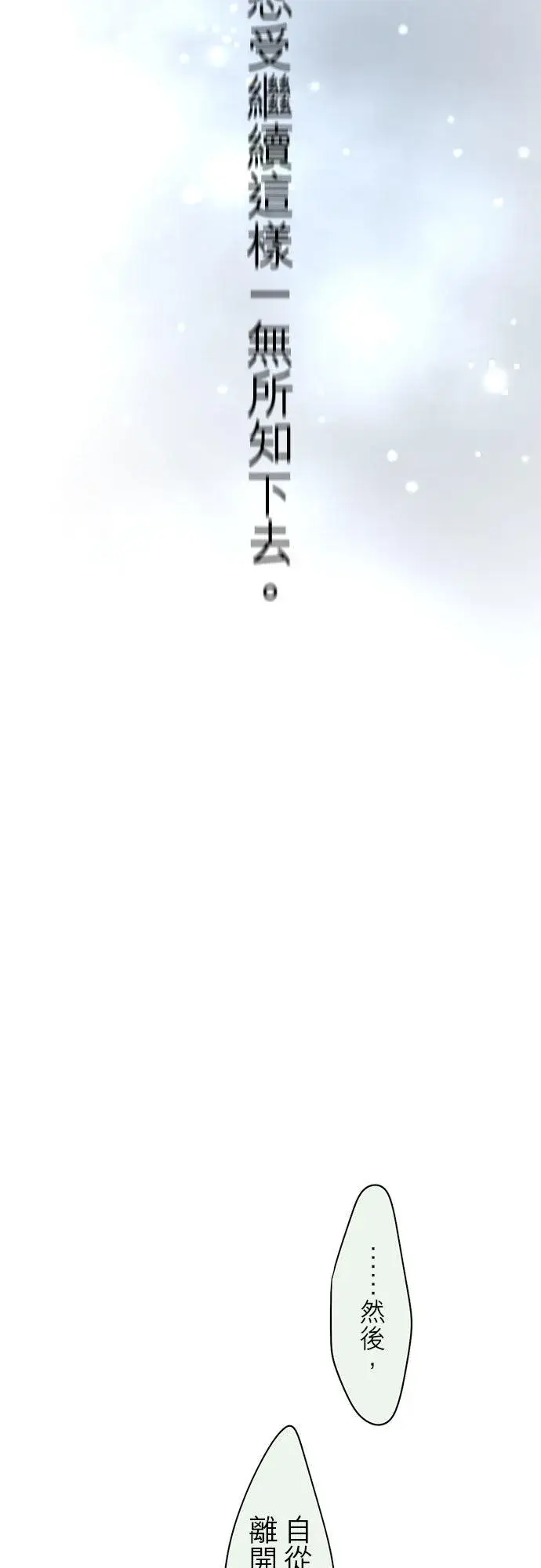 《梗在喉间的话语》第62话图45