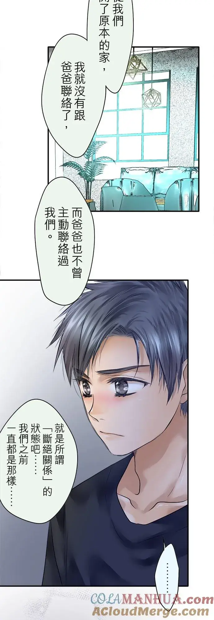 《梗在喉间的话语》第62话图46