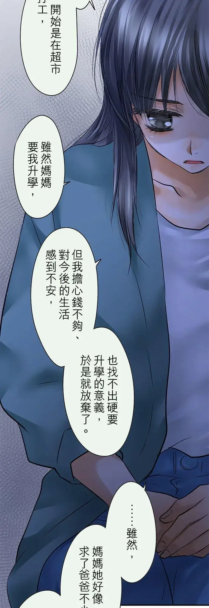 《梗在喉间的话语》第62话图48