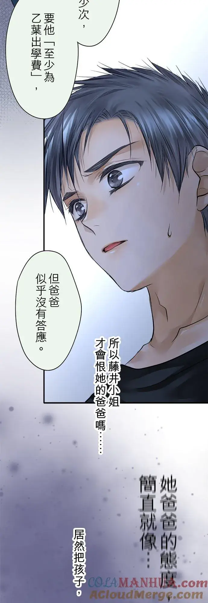 《梗在喉间的话语》第62话图49