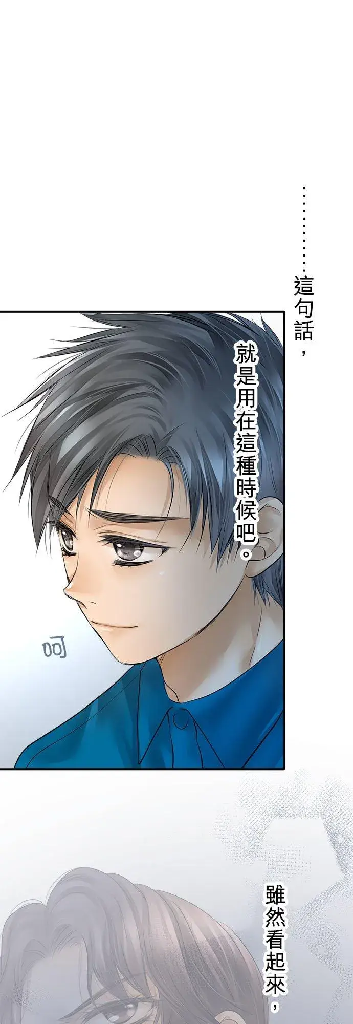 《梗在喉间的话语》第62话图5