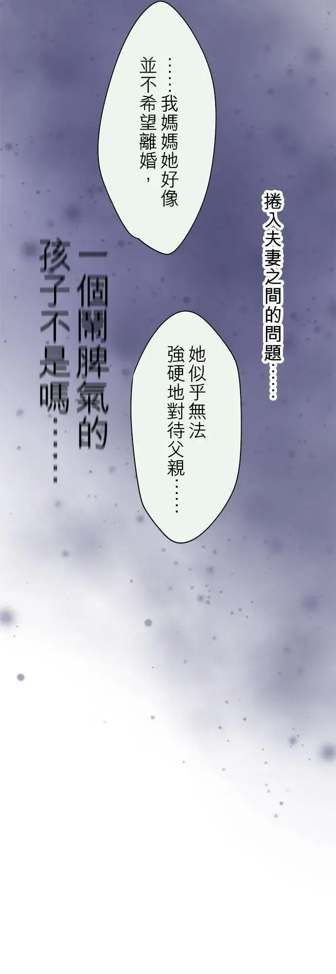 《梗在喉间的话语》第62话图50