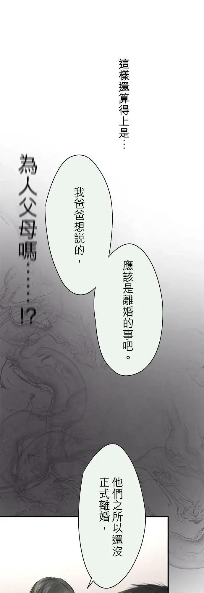 《梗在喉间的话语》第62话图51