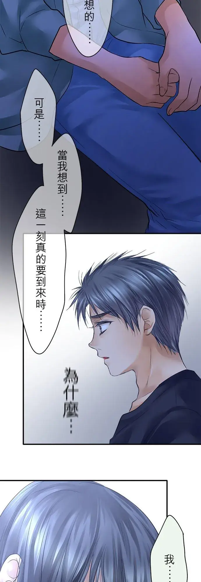 《梗在喉间的话语》第62话图53