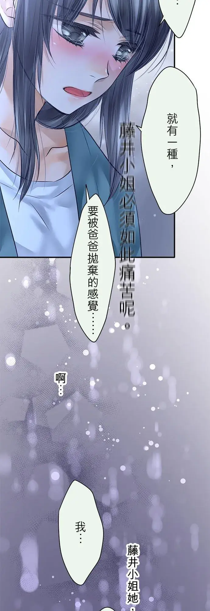 《梗在喉间的话语》第62话图54