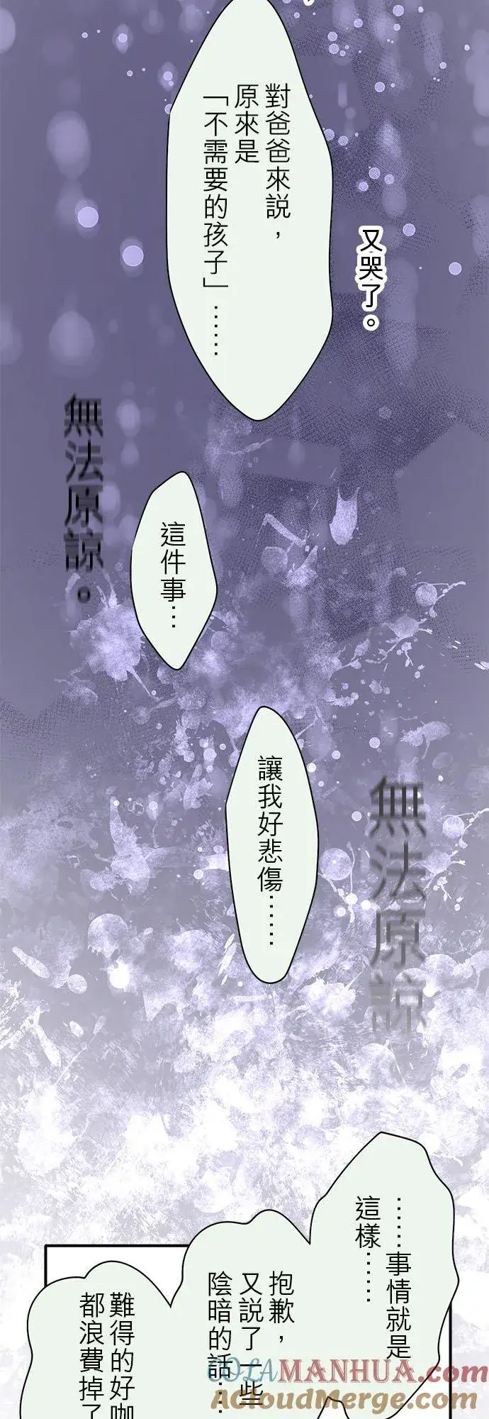 《梗在喉间的话语》第62话图55