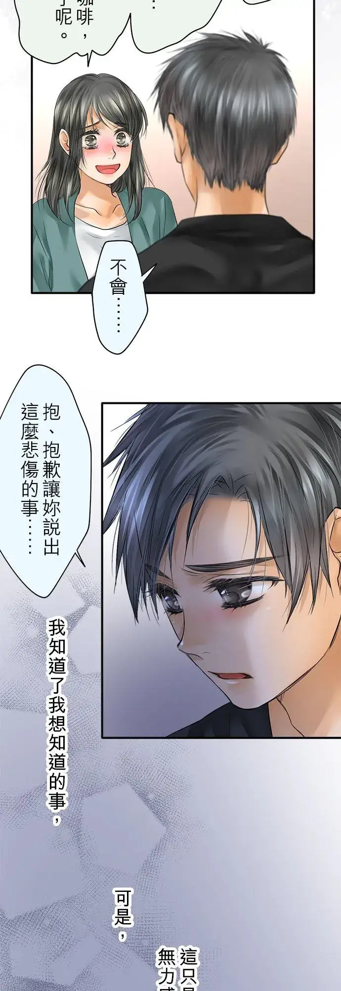 《梗在喉间的话语》第62话图56