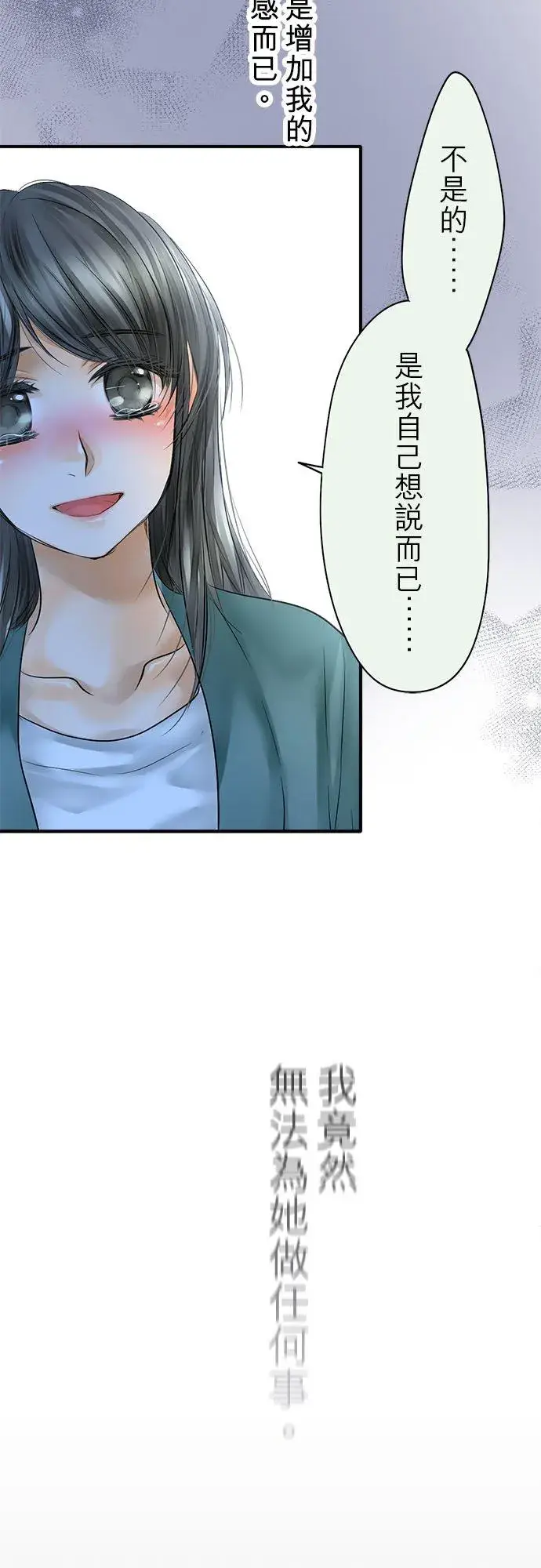 《梗在喉间的话语》第62话图57