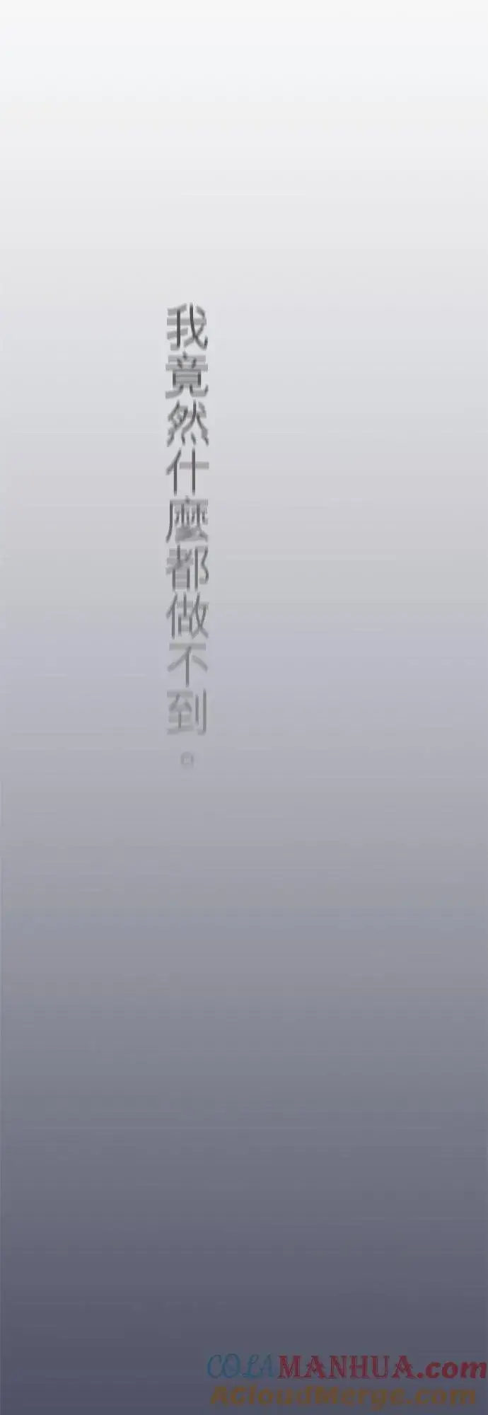 《梗在喉间的话语》第62话图58