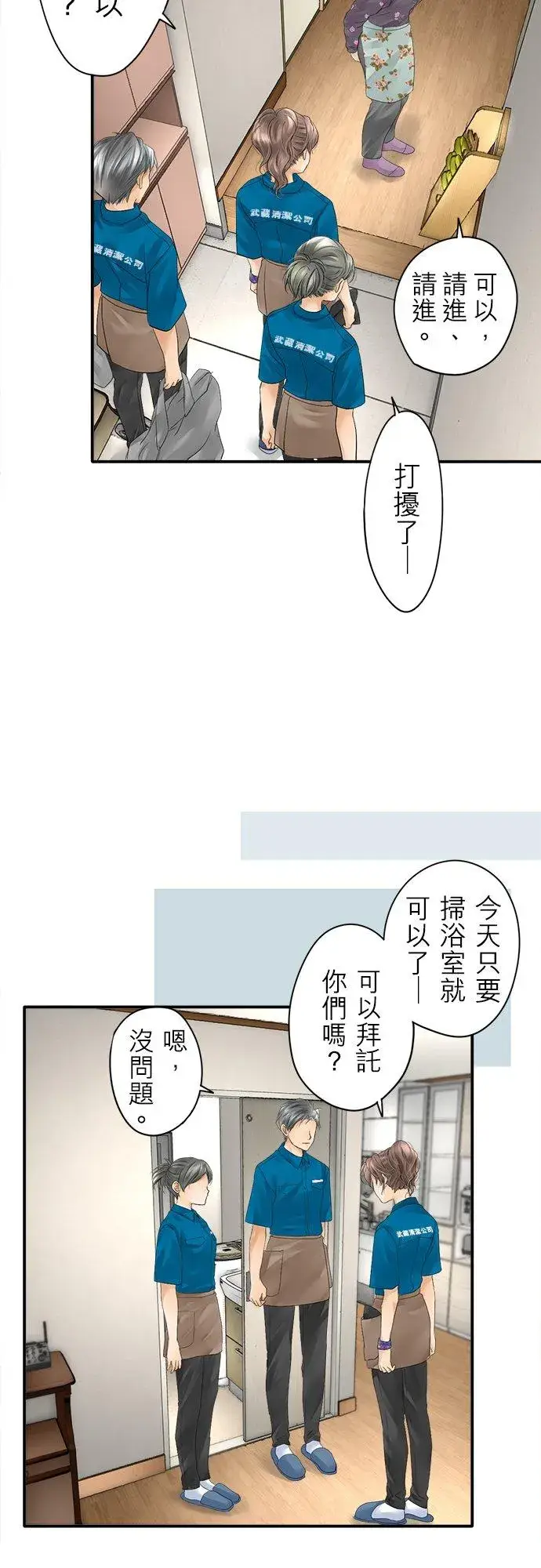 《梗在喉间的话语》第7话图10