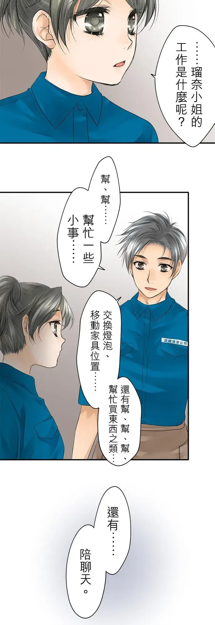 《梗在喉间的话语》第7话图12