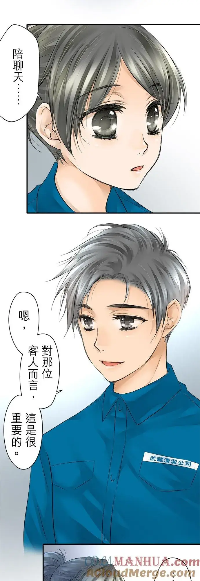 《梗在喉间的话语》第7话图13