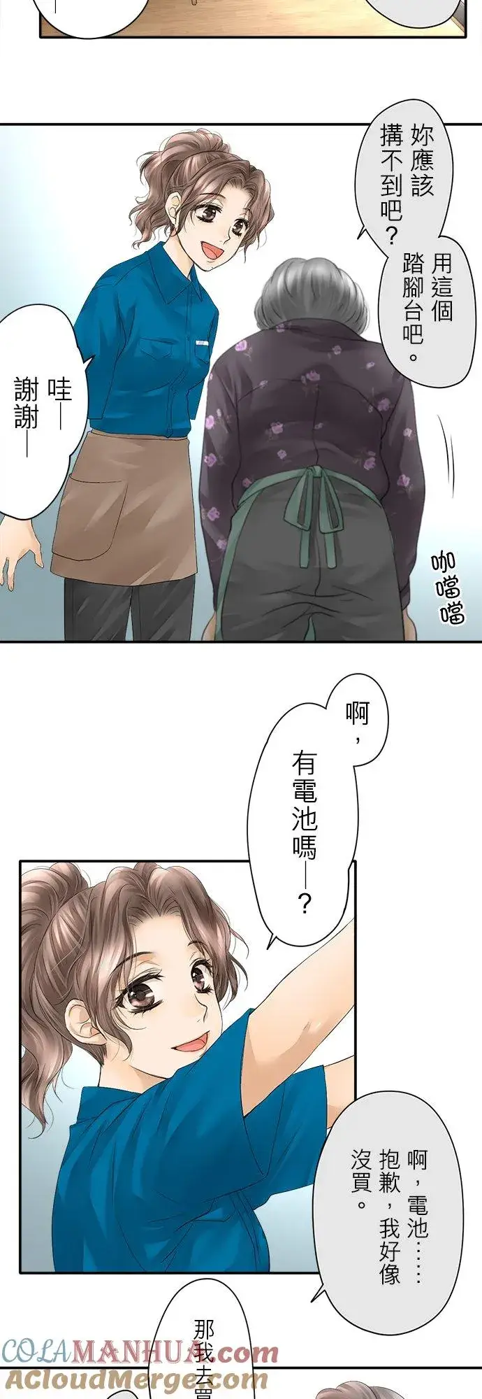 《梗在喉间的话语》第7话图15