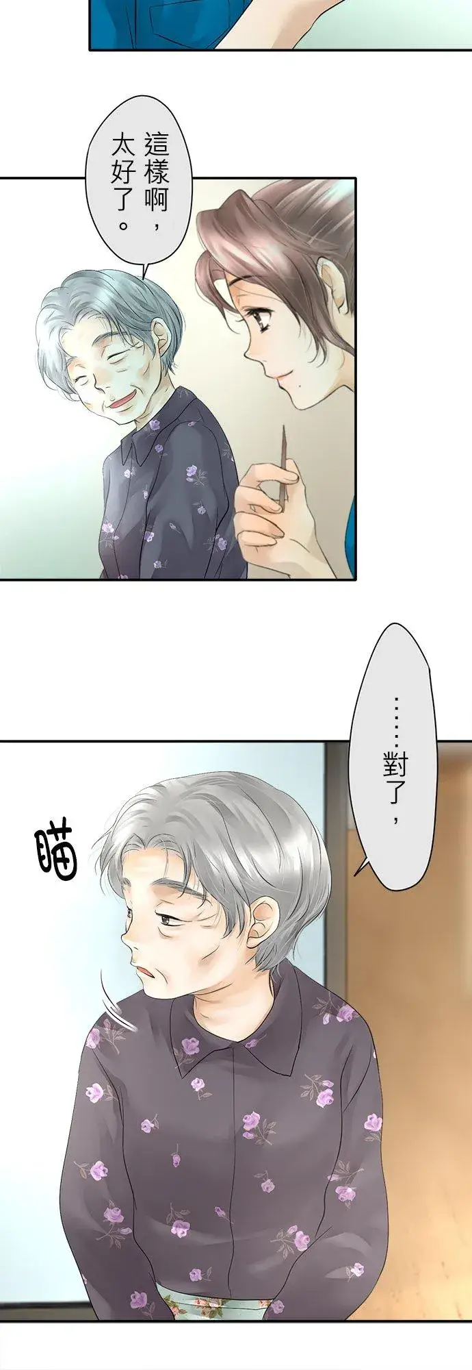 《梗在喉间的话语》第7话图20