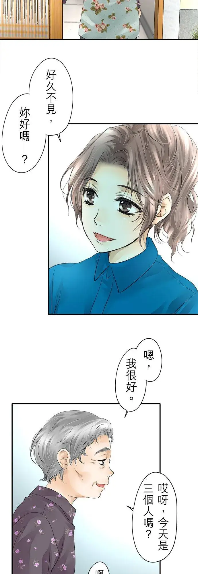 《梗在喉间的话语》第7话图8