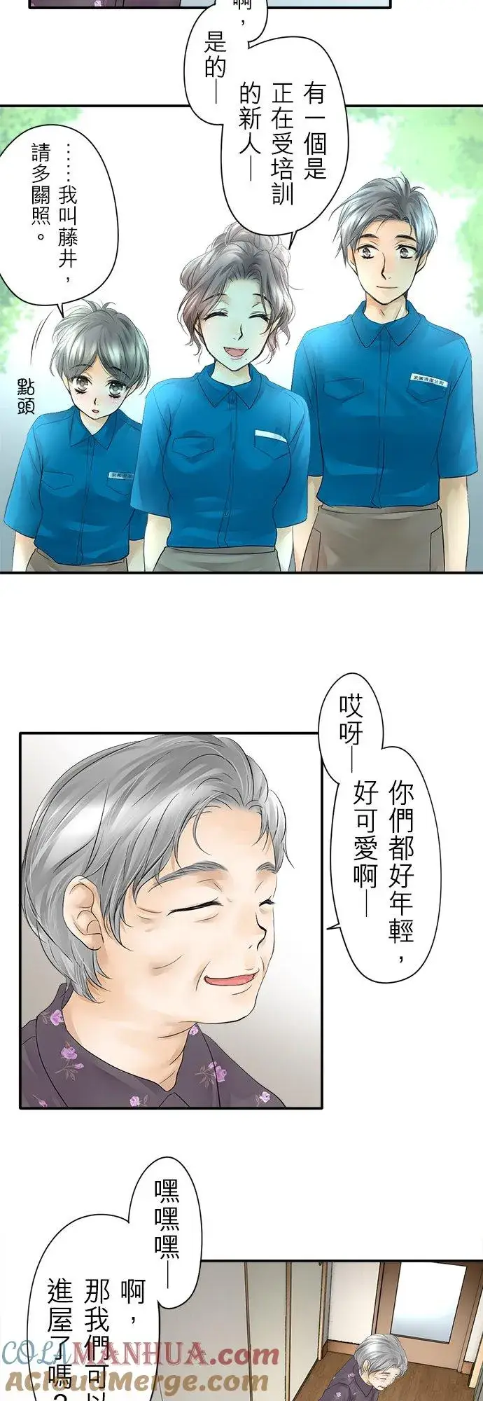 《梗在喉间的话语》第7话图9