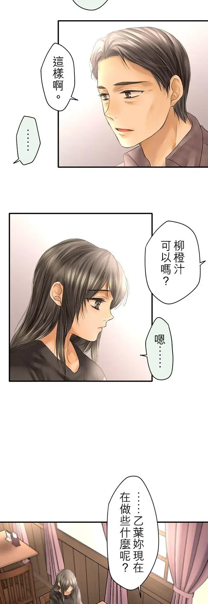 《梗在喉间的话语》第63话图16