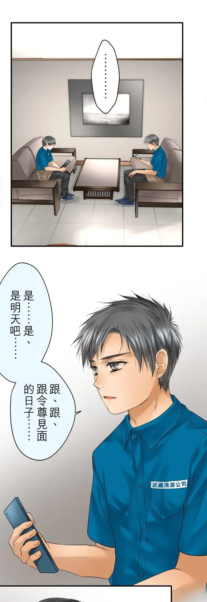 《梗在喉间的话语》第63话图2