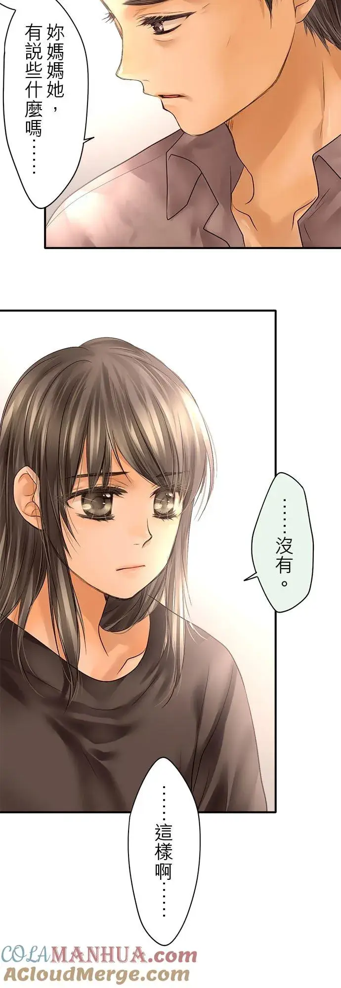 《梗在喉间的话语》第63话图21