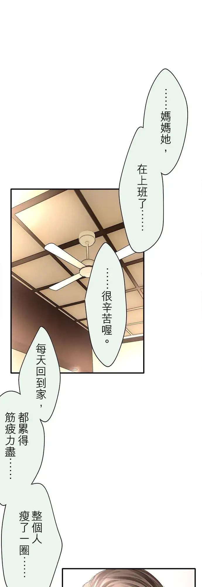 《梗在喉间的话语》第63话图22