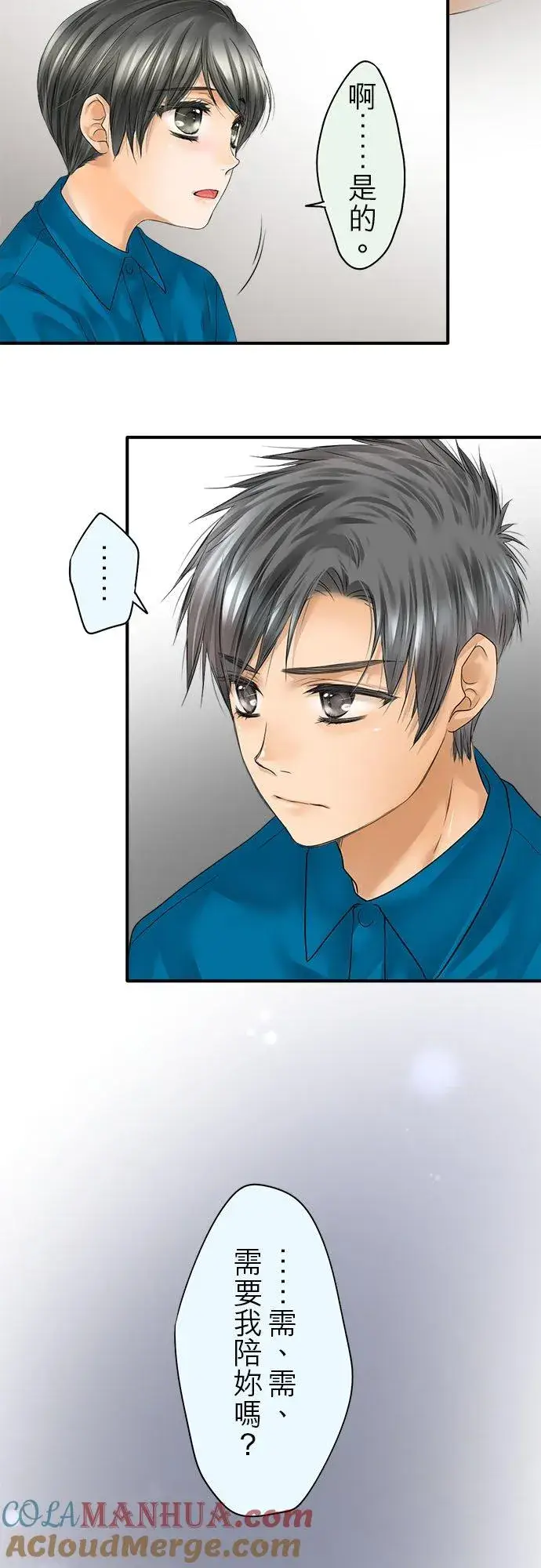 《梗在喉间的话语》第63话图3