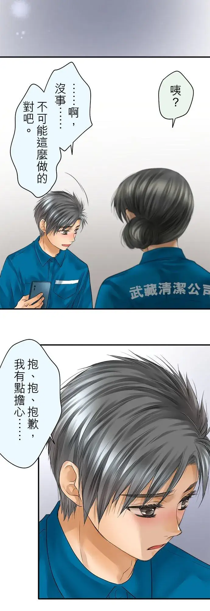 《梗在喉间的话语》第63话图4