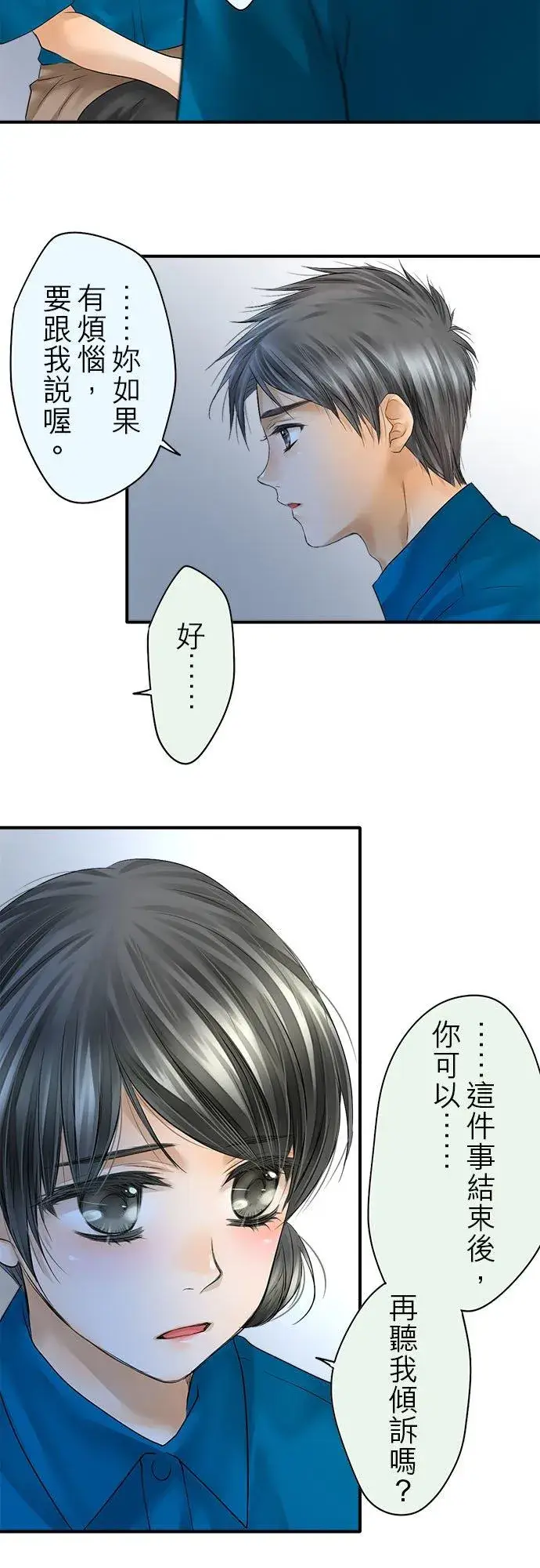 《梗在喉间的话语》第63话图6