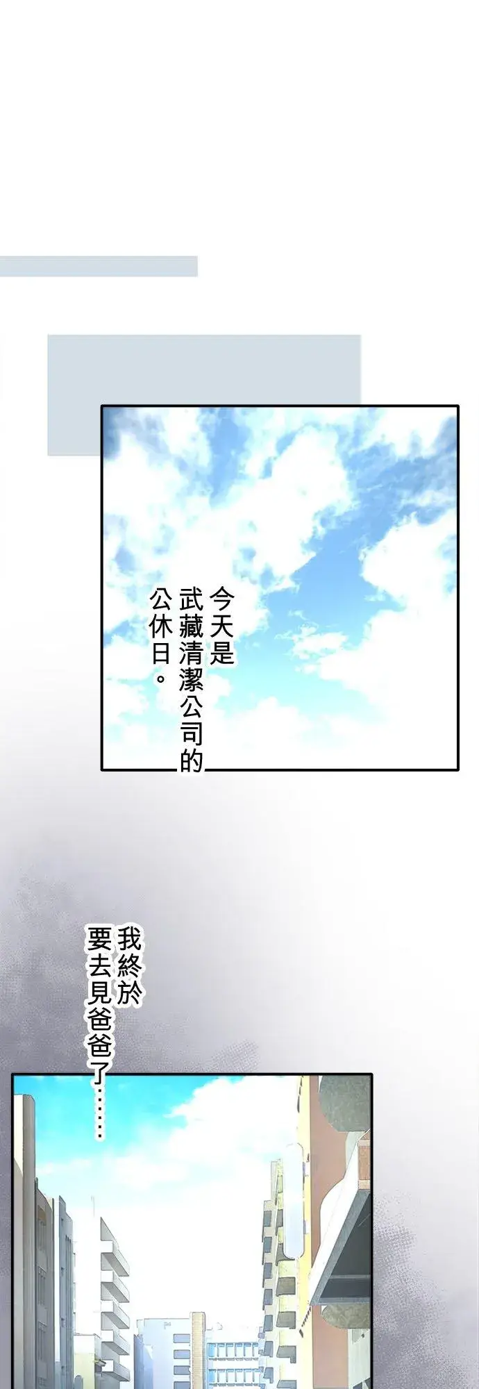 《梗在喉间的话语》第63话图11