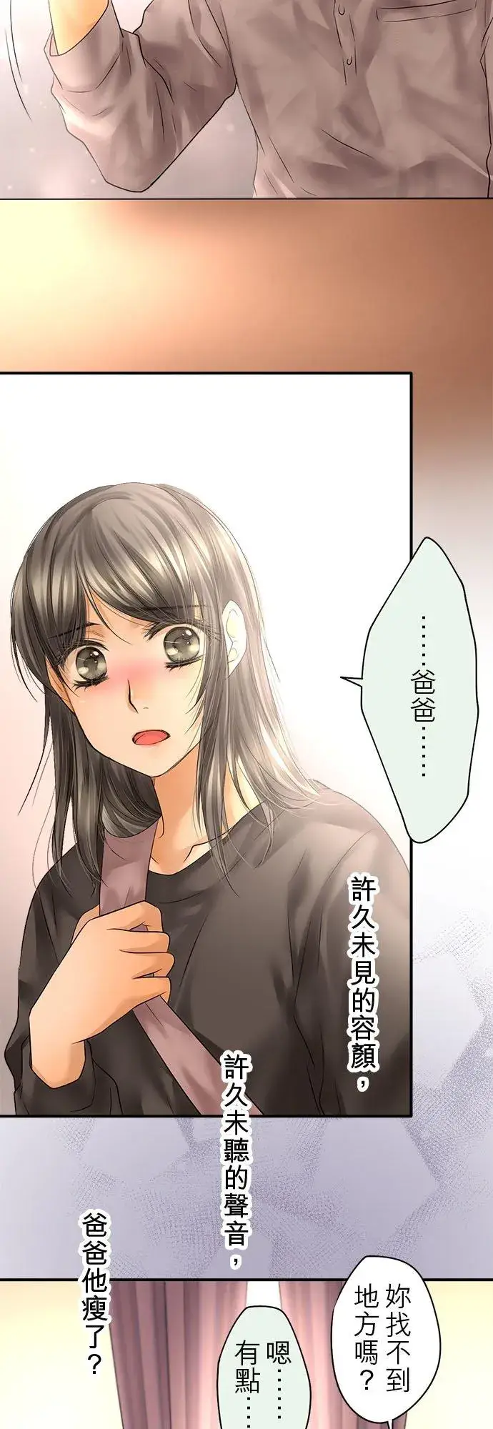 《梗在喉间的话语》第63话图14