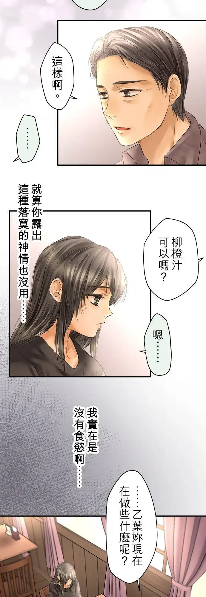 《梗在喉间的话语》第63话图17